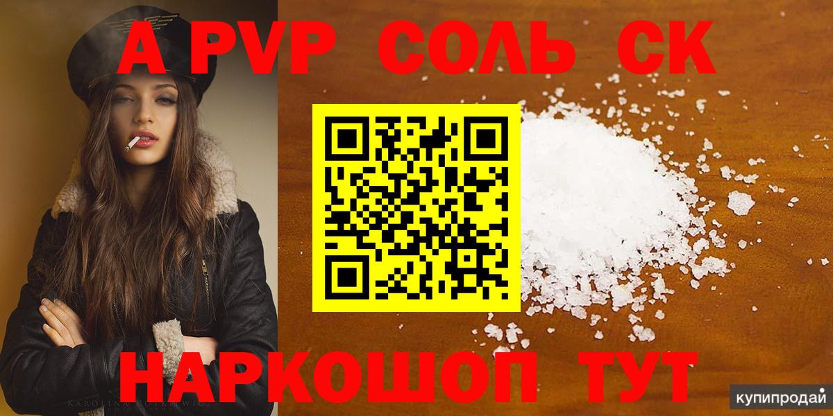 дарнет шоп  Альфа ПВП Соль  Вход с VPN  Alpha PVP крисы CK  Трёхгорный 