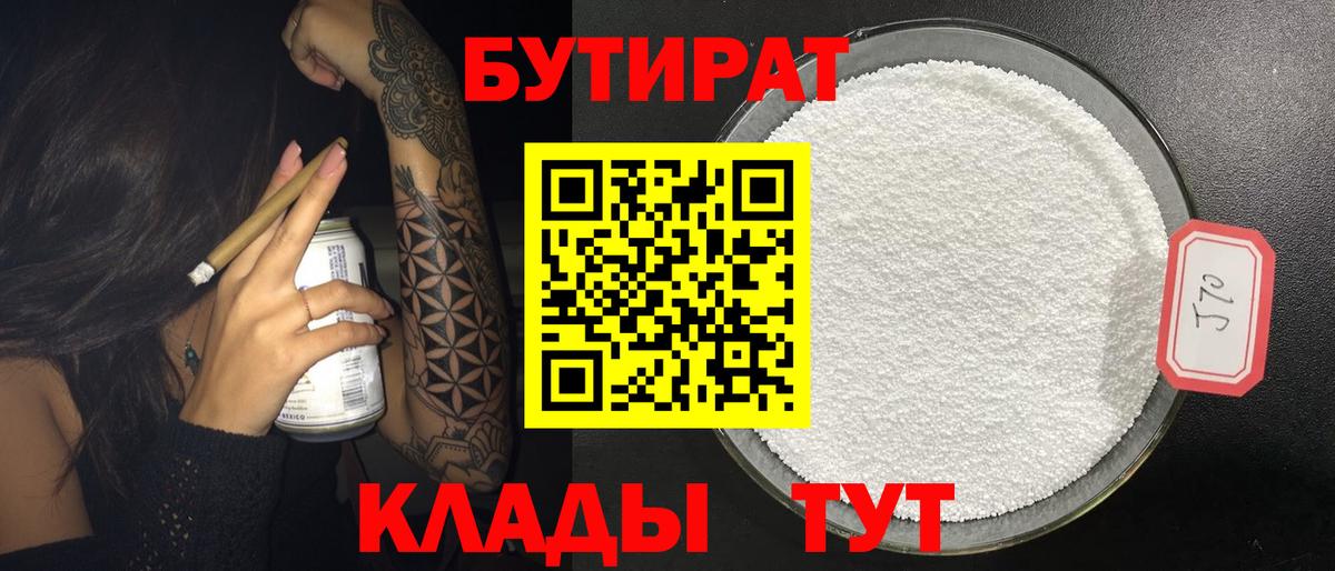 Бутират 99% Трёхгорный