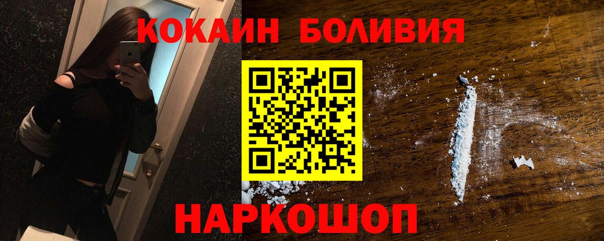 Кокаин  Вход с VPN  КОКАИН Columbia  Трёхгорный  COCAIN Fish Scale 