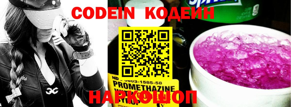 Кодеиновый сироп Lean напиток Lean (лин)  Вход с VPN  Трёхгорный 