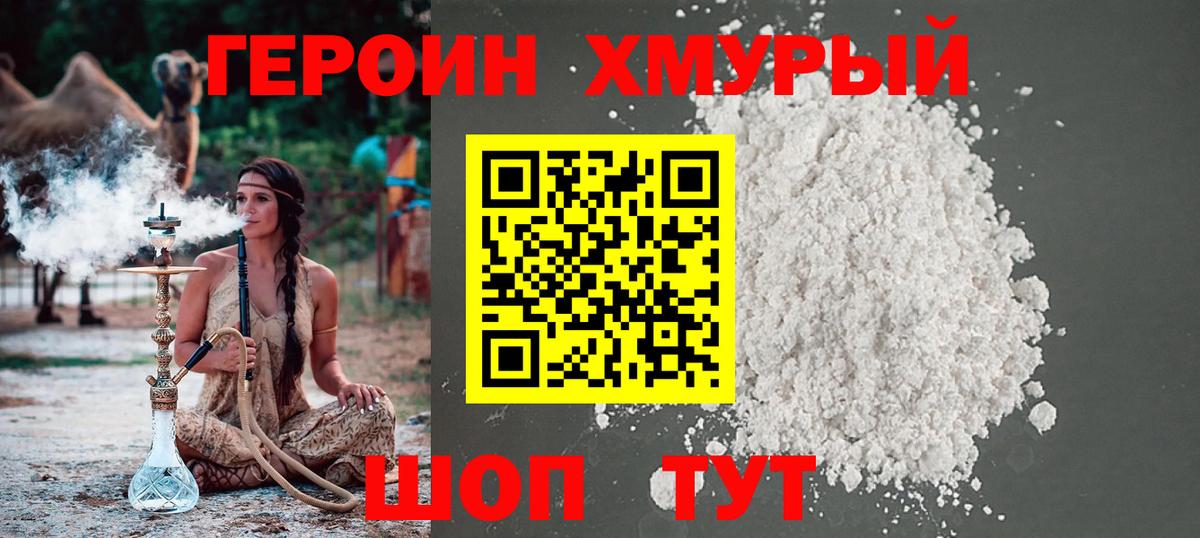 ГЕРОИН гречка  Героин  Трёхгорный  Вход с VPN 