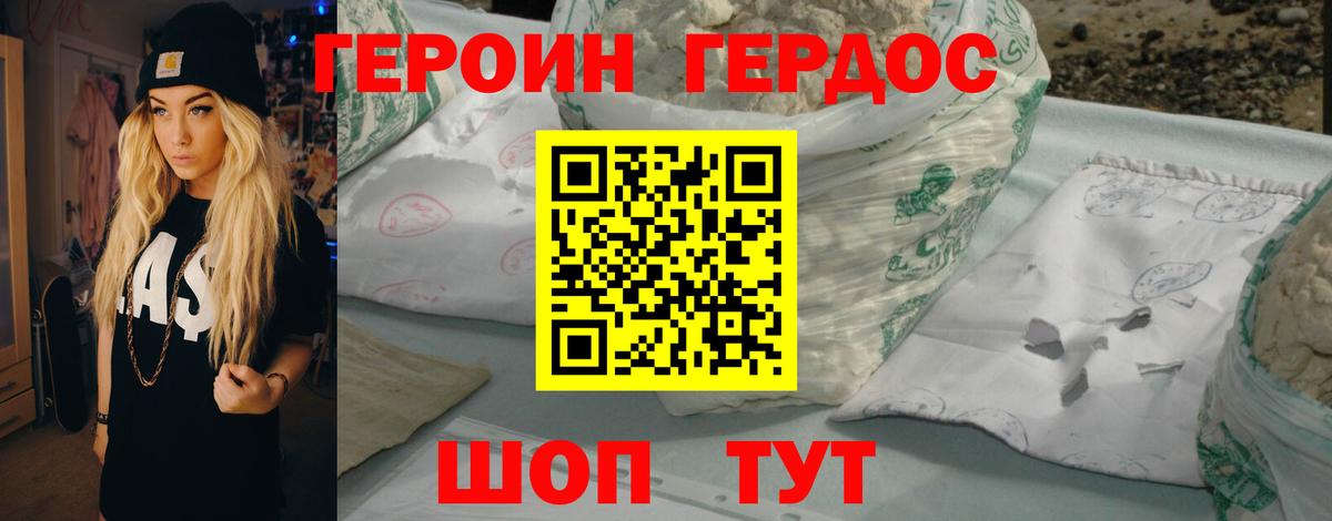 Героин VHQ Трёхгорный