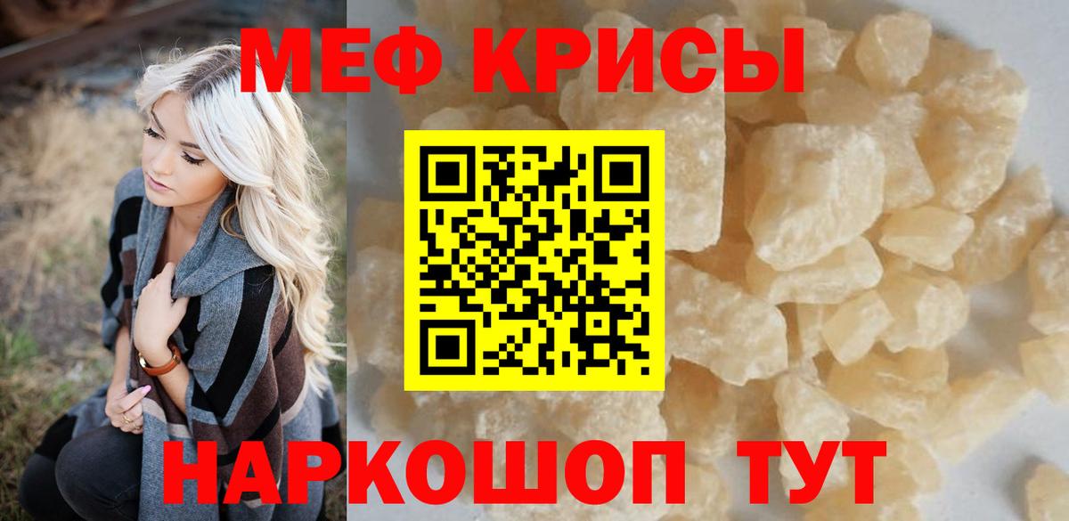 Меф мяу мяу Трёхгорный